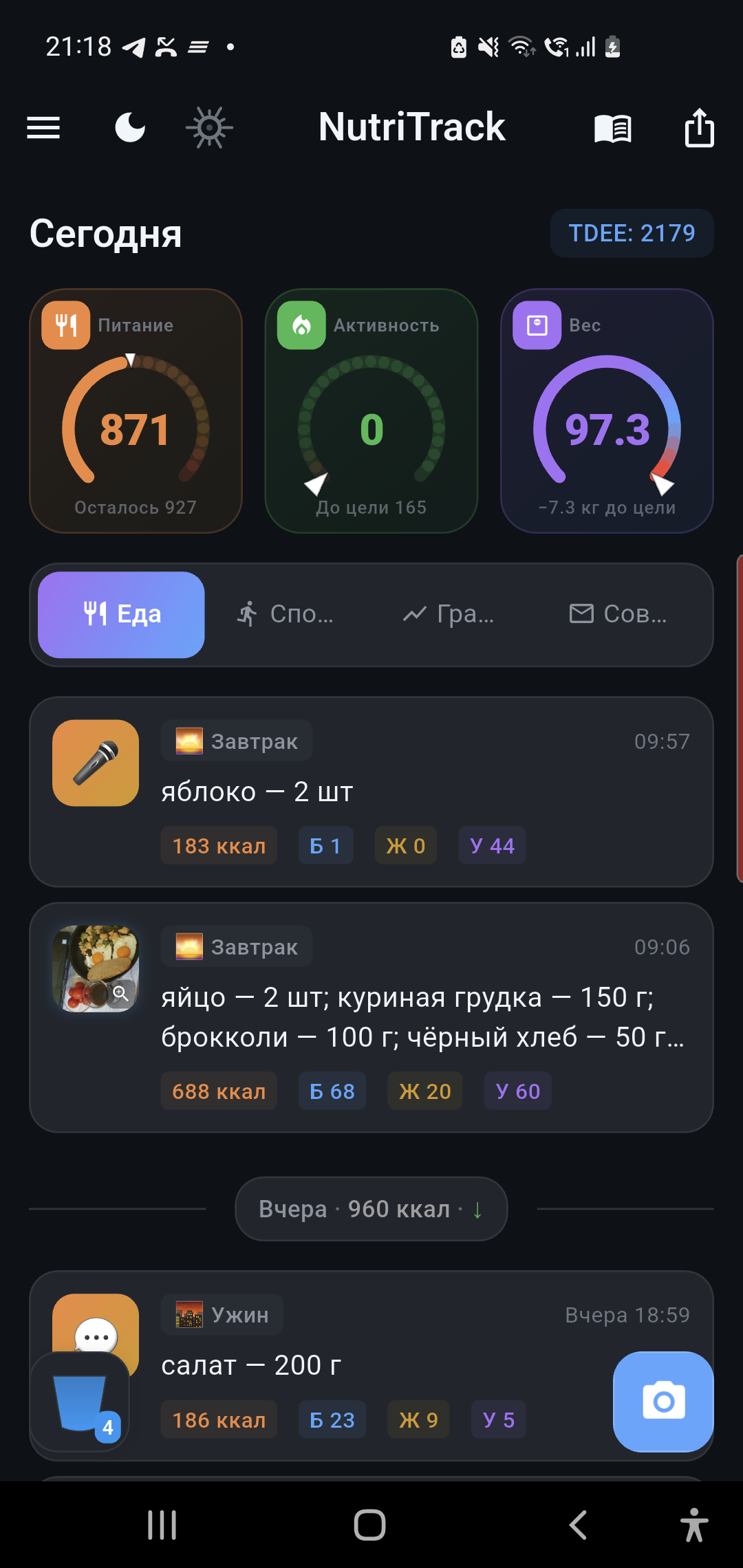 Экран приложения NutriTrack
